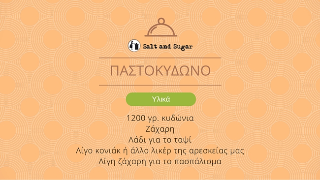 ΠΑΣΤΟΚΥΔΩΝΟ