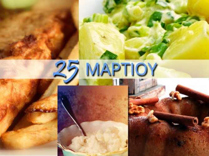 ΤΟ ΤΡΑΠΕΖΙ ΤΗΣ 25 ΜΑΡΤΙΟΥ