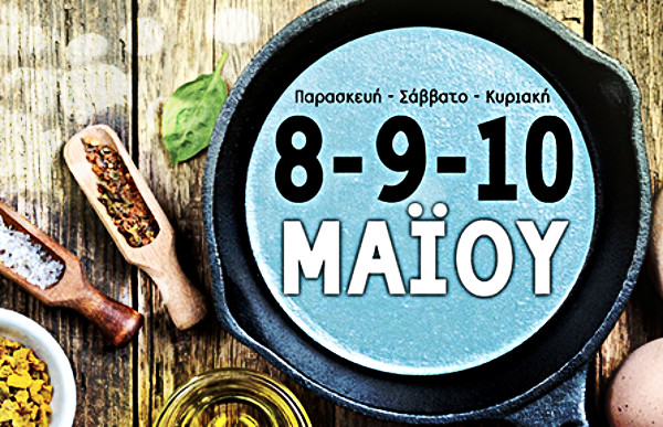 ATHENS FOOD FESTIVAL